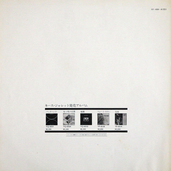 Keith Jarrett - Treasure Island (Vinyl, LP, Album, Reissue, Stereo)