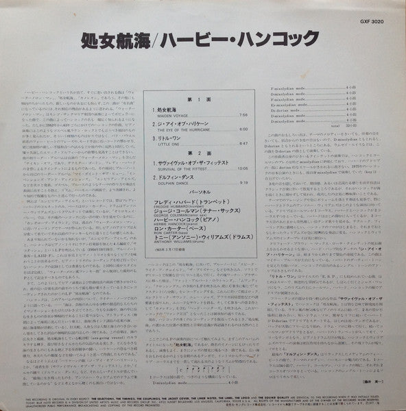 Herbie Hancock - Maiden Voyage = 処女航海 (Vinyl, LP, Album, Limited Edition, Reissue, Stereo) Very Good Plus (VG+) / Very Good Plus (VG+)