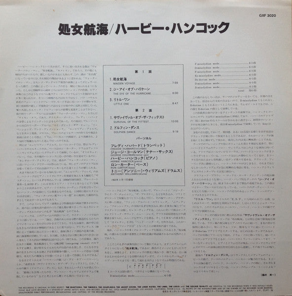 Herbie Hancock - Maiden Voyage = 処女航海 (Vinyl, LP, Album, Limited Ed...