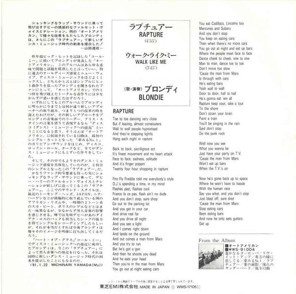 Blondie - Rapture = ラプチュアー (Vinyl, 7", Single, Promo) Very Good Plus (VG+) / Very Good (VG)