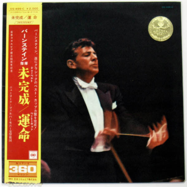 Franz Schubert - Symphony No. 8 ('Unfinished') / Symphony No. 5 (Vinyl, LP, Compilation, Stereo) Good Plus (G+) / Very Good (VG)