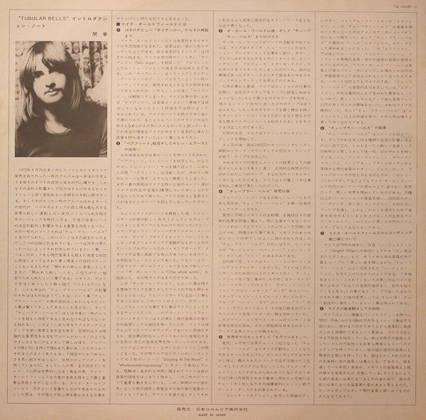 Mike Oldfield - Tubular Bells =  チューブラー・ベルズ (Vinyl, LP, Album)