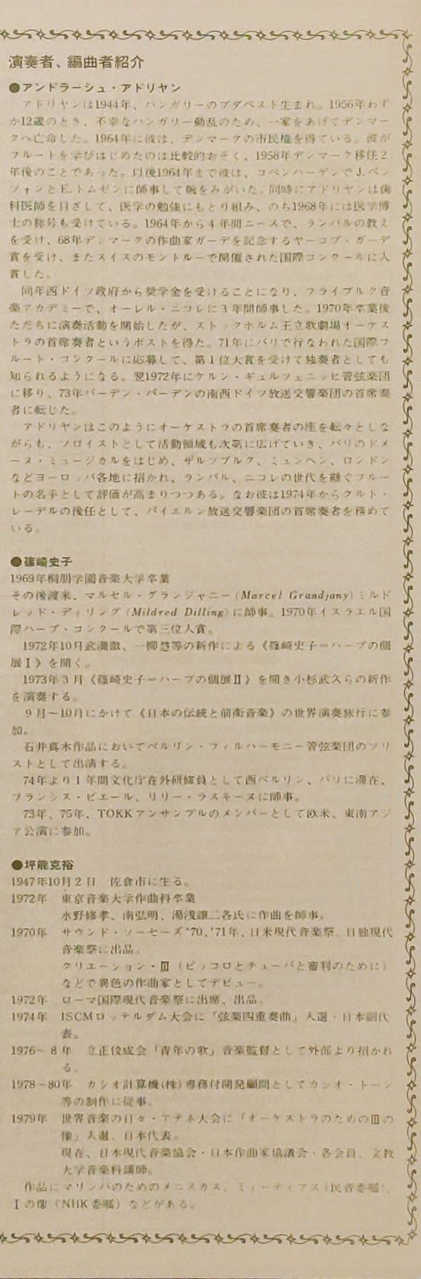 András Adorján - フルートとハープによる日本の抒情 = Lyrical Melodies Of Japan (Vinyl, LP, Album) Very Good Plus (VG+) / Very Good Plus (VG+)