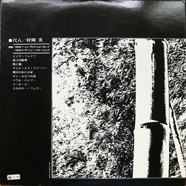 Minoru Muraoka - Bamboo = バンブー (Vinyl, LP, Album) Very Good (VG) / Very Good (VG)