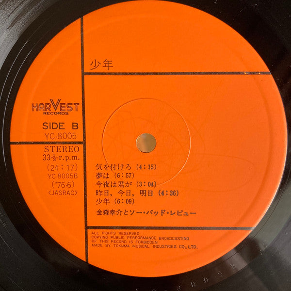 Kosuke Kanamori - 少年 (Vinyl, LP) Very Good (VG) / Very Good Plus (VG+)