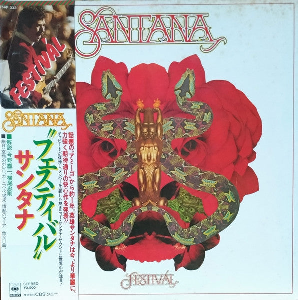 Santana - Festivál = フェスティバル (Vinyl, LP, Album, Stereo)