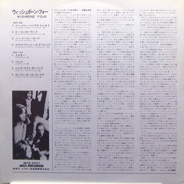 Wishbone Ash - Wishbone Four = ウィッシュボーン・フォー (Vinyl, LP, Album, Stereo)