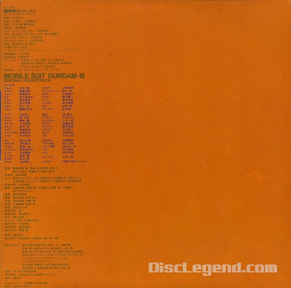 Takeo Watanabe - Mobile Suit Gundam III = 機動戦士ガンダム Vol.3 (2xVinyl, LP, Mono) Very Good Plus (VG+) / Very Good Plus (VG+)