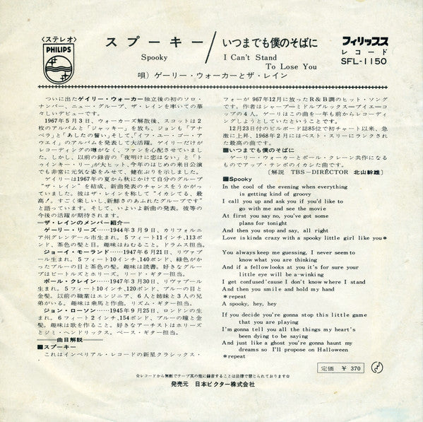 Gary Walker & The Rain - スプーキー = Spooky (Vinyl, 7", 45 RPM, Single, Stereo) Very Good Plus (VG+) / Very Good Plus (VG+)