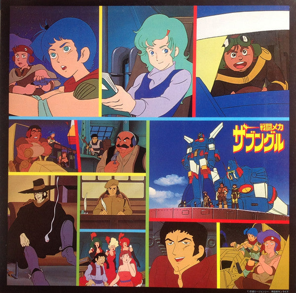 Koji Makaino - Xabungle = 戦闘メカザブングルBGM集 (Vinyl, LP, Stereo)