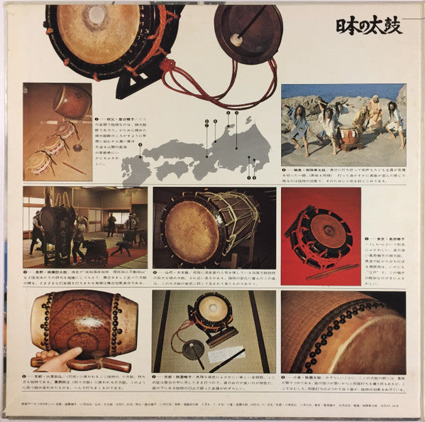 Various - 日本の太鼓 = Sounds Of Japanese Traditional Drums (Vinyl, LP, ...