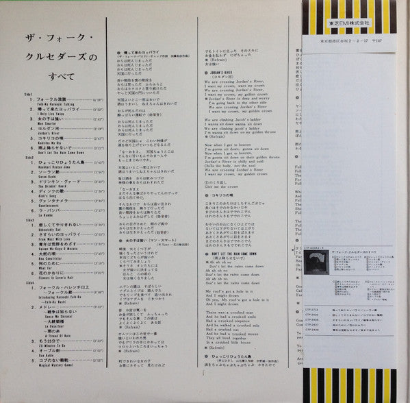 Folk Crusaders - ザ・フォーク・クルセダーズのすべて = All About The Folk Crusaders (2xVinyl, LP, Album, Compilation, Reissue, Stereo) Very Good (VG) / Very Good (VG)