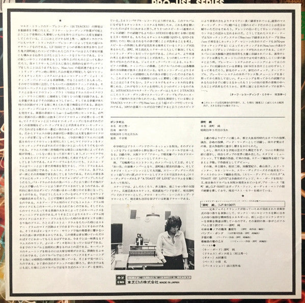 Shuichi Murakami - Introducing "Ponta" Murakami (Vinyl, LP, Album) Very Good (VG) / Very Good (VG)