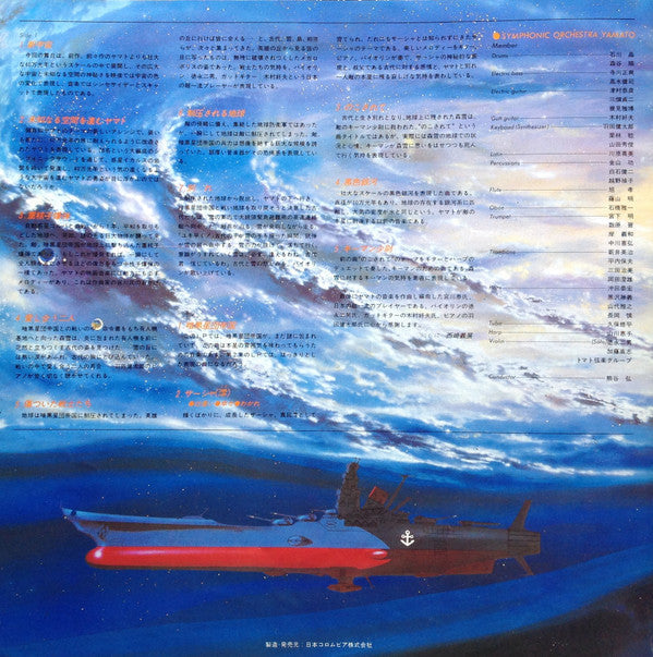 Hiroshi Miyagawa - Be Forever Yamato = ヤマトよ永遠に 音楽集 Part 1 (Vinyl, L...