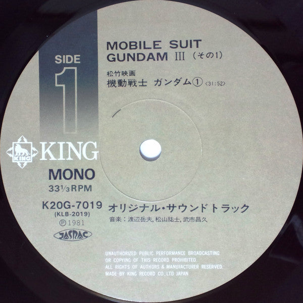 Takeo Watanabe - Mobile Suit Gundam III = 機動戦士ガンダム Vol.3 (2xVinyl, LP, Mono) Very Good (VG) / Very Good (VG)