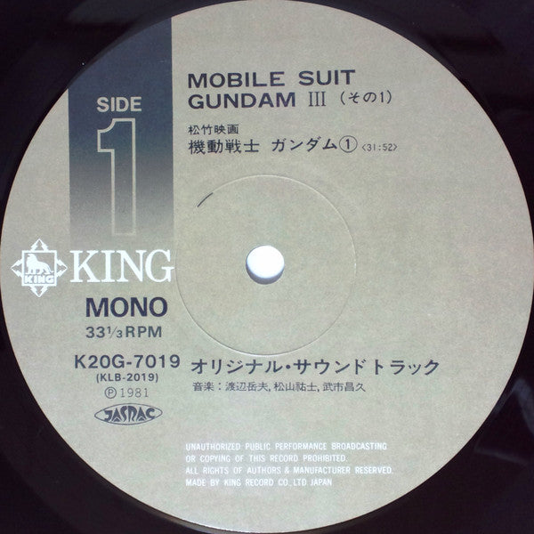 Takeo Watanabe - Mobile Suit Gundam III = 機動戦士ガンダム Vol.3 (2xVinyl, LP, Mono) Very Good Plus (VG+) / Very Good Plus (VG+)