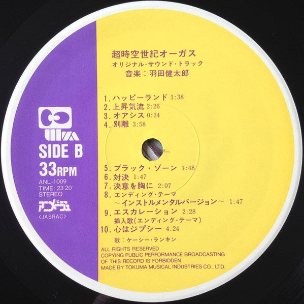 Kentaro Haneda - 超時空世紀 オーガス Orguss (オリジナル・サウンドトラック) (Vinyl, LP)