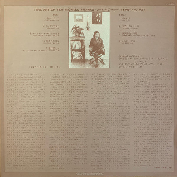 Michael Franks - The Art Of Tea (Vinyl, LP, Album)