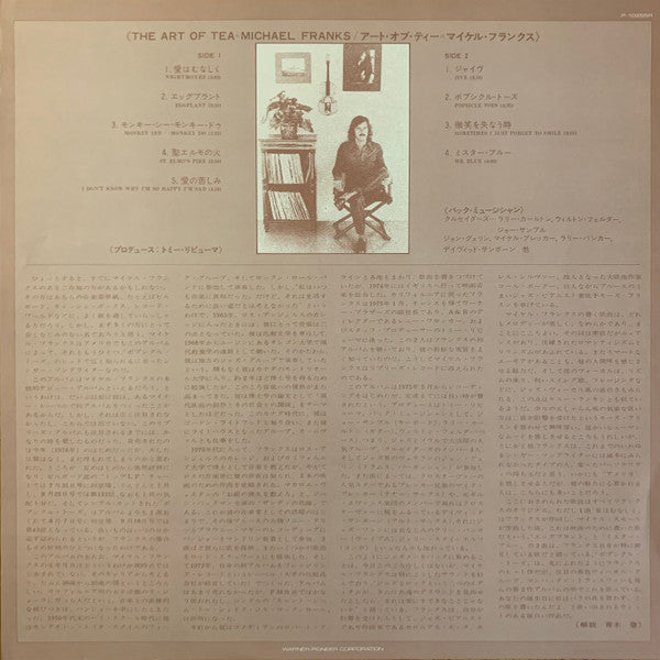 Michael Franks - The Art Of Tea (Vinyl, LP, Album, Remastered) Good Plus (G+) / Very Good (VG)