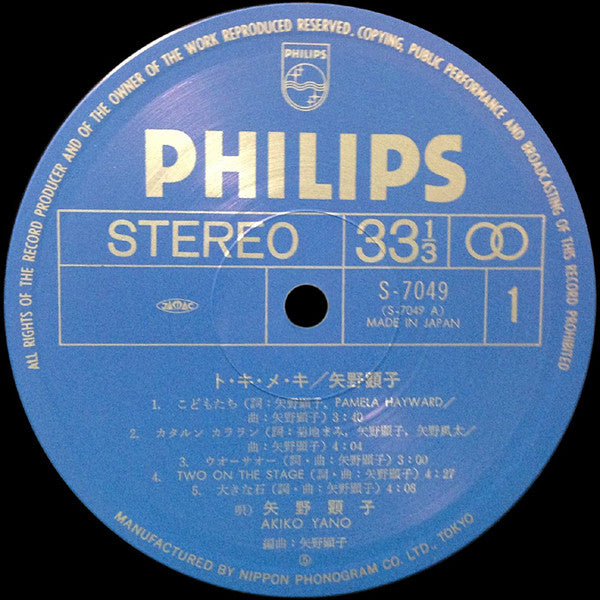 Akiko Yano - ト・キ・メ・キ (Vinyl, LP, Album) Very Good Plus (VG+) / Very Good Plus (VG+)