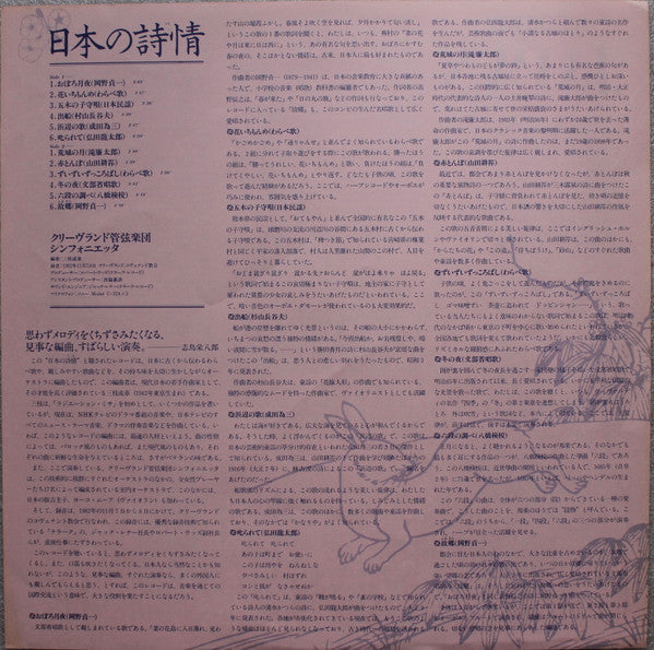 The Cleveland Orchestra - Poetry Of Japan = 日本の詩情 (Vinyl, LP)