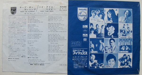 The Spencer Davis Group - Keep On Running (Vinyl, 7", Single, Mono, 45 RPM) Very Good (VG) / Very Good (VG)