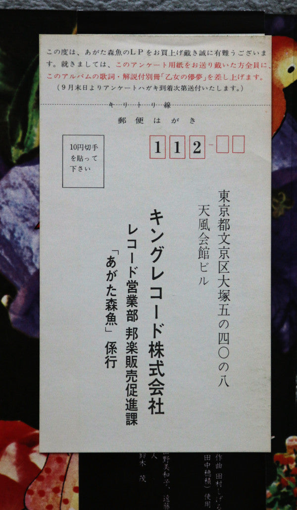 Morio Agata - 乙女の儚夢 (Vinyl, LP, Album)