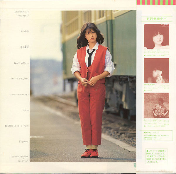 Akina Nakamori - バリエーション〈変奏曲〉= Variation (Vinyl, LP, Album, Stereo)