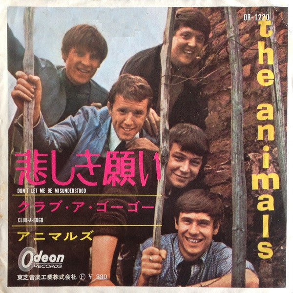 The Animals - 悲しき願い = Don't Let Me Be Misunderstood (Vinyl, 7", 45 RPM, Single) Good Plus (G+) / Good Plus (G+)