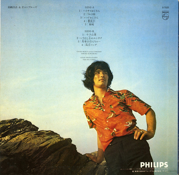 Shoukichi Kina - Shoukichi Kina & Champrus (Vinyl, LP, Album) Very Good Plus (VG+) / Very Good (VG)
