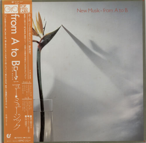 New Musik - From A To B (Vinyl, LP, Album) Very Good Plus (VG+) / Very Good (VG)
