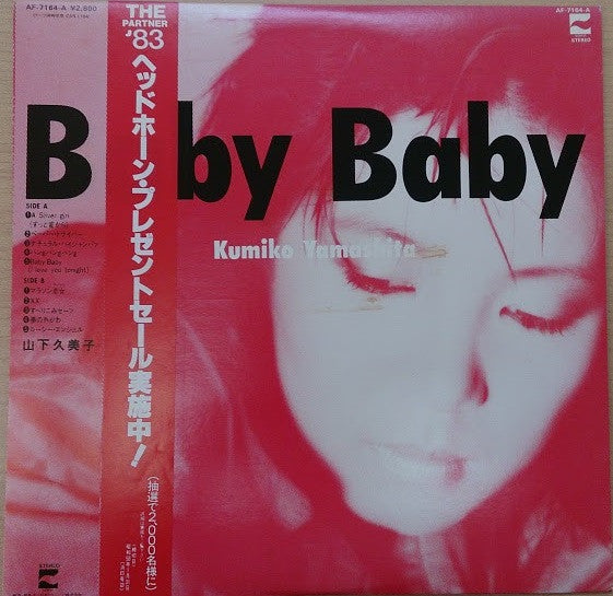 Kumiko Yamashita - Baby Baby (Vinyl, LP, Album, Stereo) Very Good Plus (VG+) / Very Good Plus (VG+)