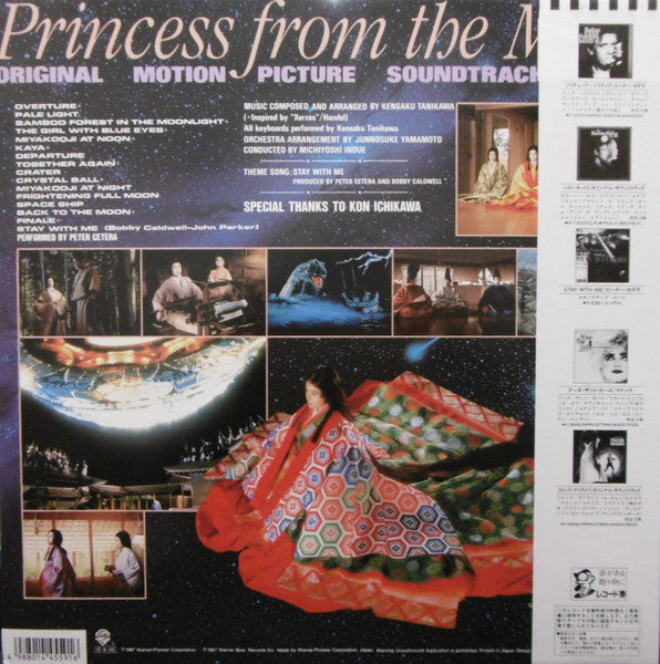 Tanikawa Kensaku - Princess From The Moon Original Motion Picture Soundtrack (Vinyl, LP, Album) Good Plus (G+) / Good Plus (G+)