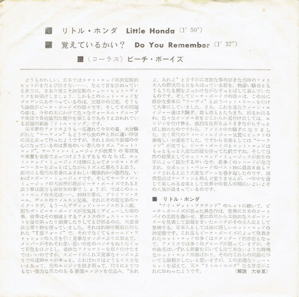 The Beach Boys - リトル・ホンダ = Little Honda (Vinyl, 7", 45 RPM, Single, Mono) Good Plus (G+) / Good Plus (G+)