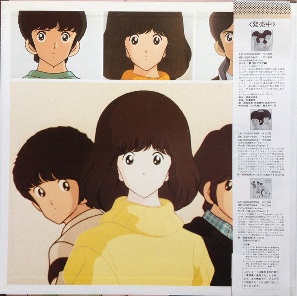 Hiroaki Serizawa - タッチ 背番号のないエース 音楽編 (Vinyl, LP, Stereo) Very Good Plus (VG+) / Very Good Plus (VG+)