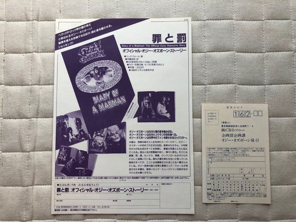 Ozzy Osbourne - The Ultimate Sin = 罪と罰 (Vinyl, LP, Album, Stereo)