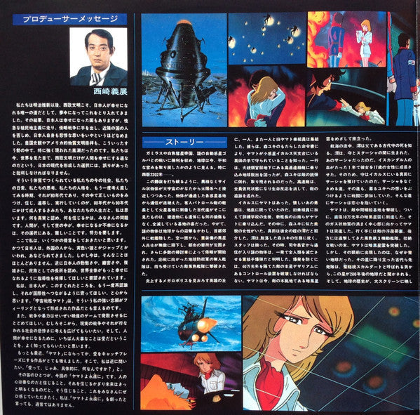Hiroshi Miyagawa - Be Forever Yamato = Yamato Forever Music Collection Part 2 (Vinyl, LP, Album) Very Good Plus (VG+) / Very Good (VG)
