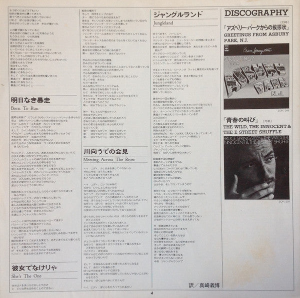Bruce Springsteen - Born To Run = 明日なき暴走 (Vinyl, LP, Album, Stereo)