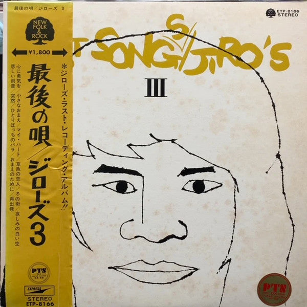 Jiro's - Last Songs / Jiro's 3 (Vinyl, LP) Very Good (VG) / Very Good (VG)