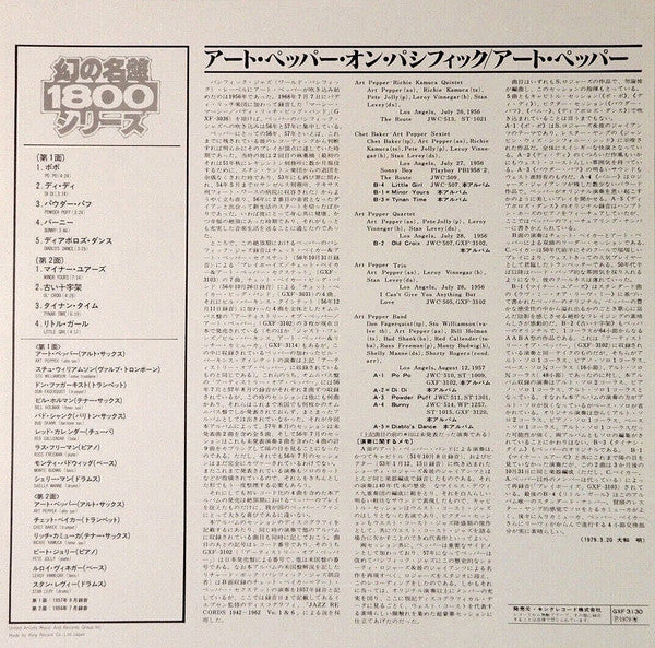 Art Pepper - On Pacific (Vinyl, LP, Album, Limited Edition, Stereo) Very Good Plus (VG+) / Very Good (VG)