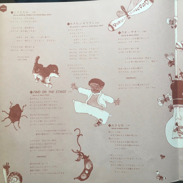 Akiko Yano - ト・キ・メ・キ (Vinyl, LP, Album) Very Good Plus (VG+) / Very Good Plus (VG+)