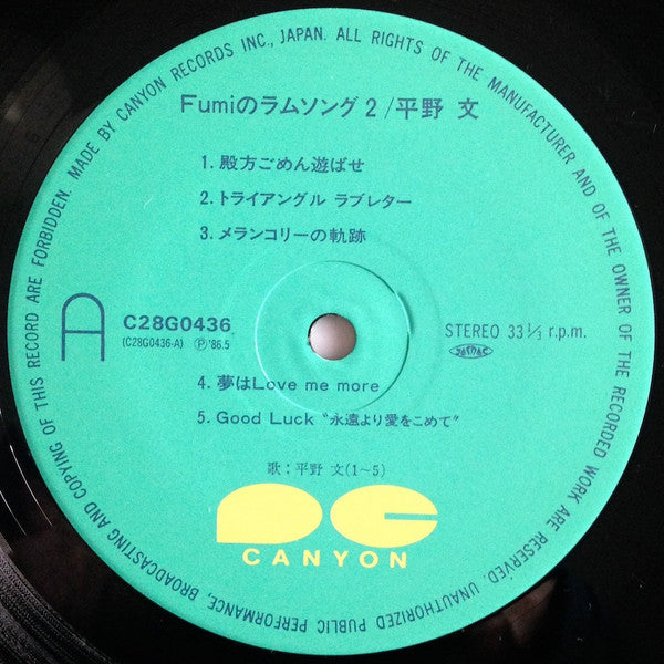 Fumi Hirano - Fumi の ラム ソング 2 (Vinyl, LP) Very Good Plus (VG+) / Very Good Plus (VG+)
