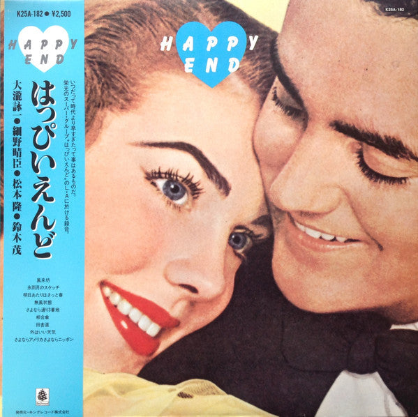 Happy End - Happy End (Vinyl, LP, Album, Reissue, Stereo)