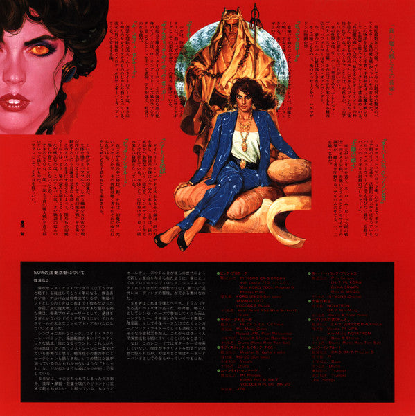 Sense Of Wonder - 真幻魔大戦 = Shin Genma Taisen (Vinyl, LP, Album) Very Good Plus (VG+) / Very Good (VG)