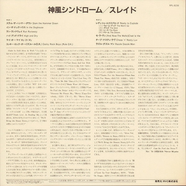Slade - The Amazing Kamikaze Syndrome (Vinyl, LP, Album) Very Good Plus (VG+) / Very Good Plus (VG+)