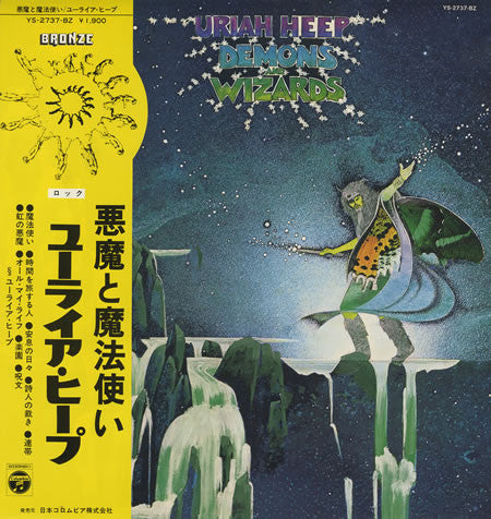 Uriah Heep - Demons and Wizards (Vinyl, LP, Album) Very Good (VG) / Very Good Plus (VG+)