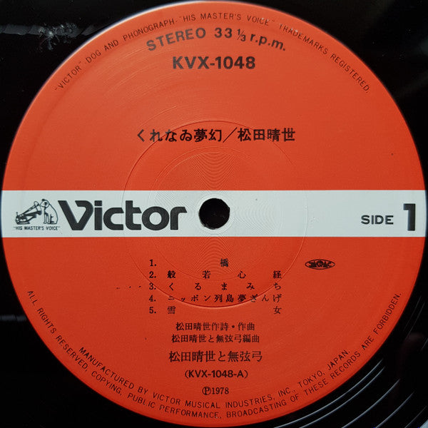 Haruyo Matsuda - くれなゐ夢幻 (Vinyl, LP, Album) Very Good Plus (VG+) / Very Good Plus (VG+)
