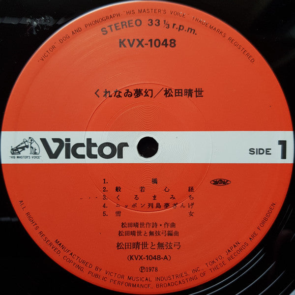 Haruyo Matsuda - くれなゐ夢幻 (Vinyl, LP, Album)
