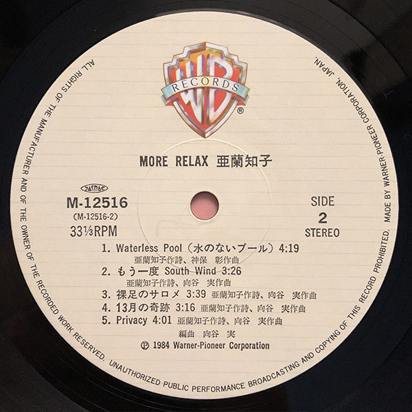 Tomoko Aran - More Relax (Vinyl, LP, Album)