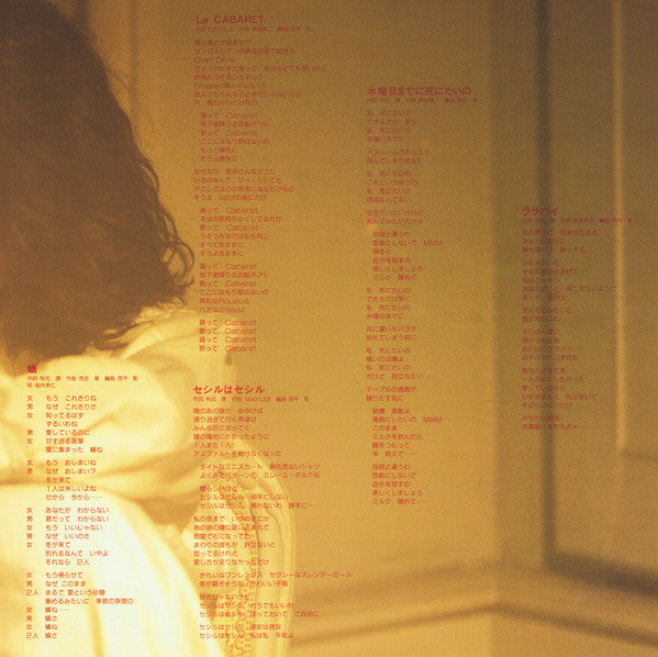 Yukako Hayase - 躁鬱 So・Utsu (Vinyl, LP, Album)